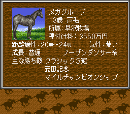 SFC版ウイニングポスト2攻略②（中央GⅠ全制覇）: 初代