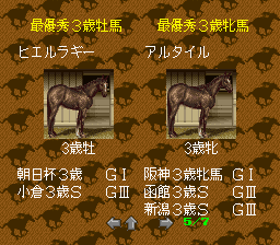 SFC版ウイニングポスト2攻略⑨(エンディング）: 初代