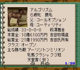 Sfc版ウイニングポスト２攻略 22年 26年 初代ウイニングポストをマターリ